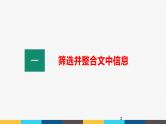 2023年高考语文部编版一轮复习课件-信息类阅读专题（4）筛选、整合文中信息并作合理推断