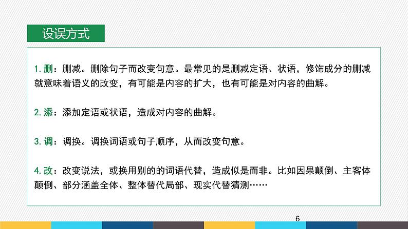 2023年高考语文部编版一轮复习课件-信息类阅读专题（4）筛选、整合文中信息并作合理推断第6页