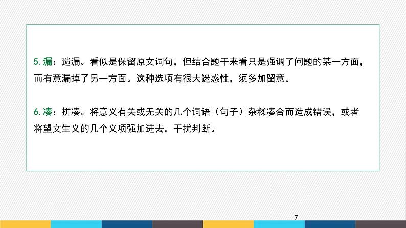 2023年高考语文部编版一轮复习课件-信息类阅读专题（4）筛选、整合文中信息并作合理推断第7页