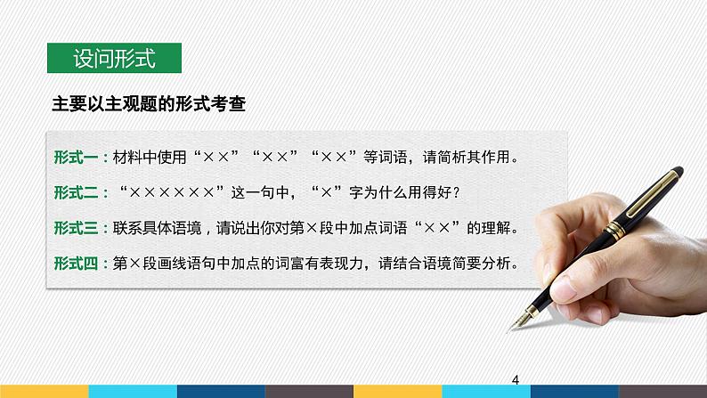 2023年高考语文部编版一轮复习课件-信息类阅读专题（5）理解文中重要词语、概念的含义及作用第4页