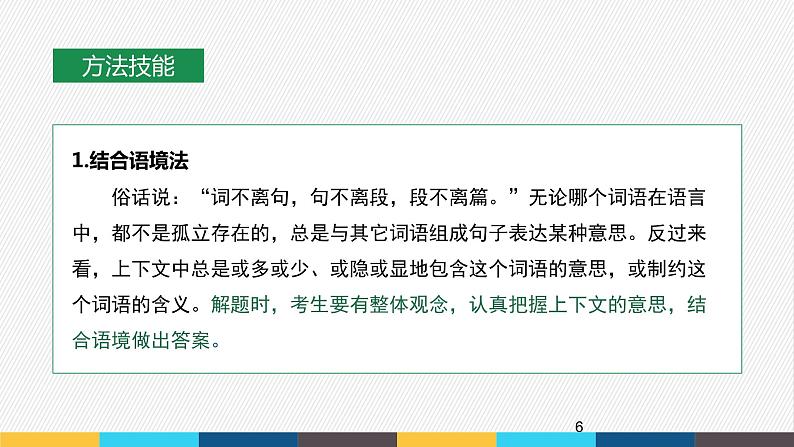 2023年高考语文部编版一轮复习课件-信息类阅读专题（5）理解文中重要词语、概念的含义及作用第6页