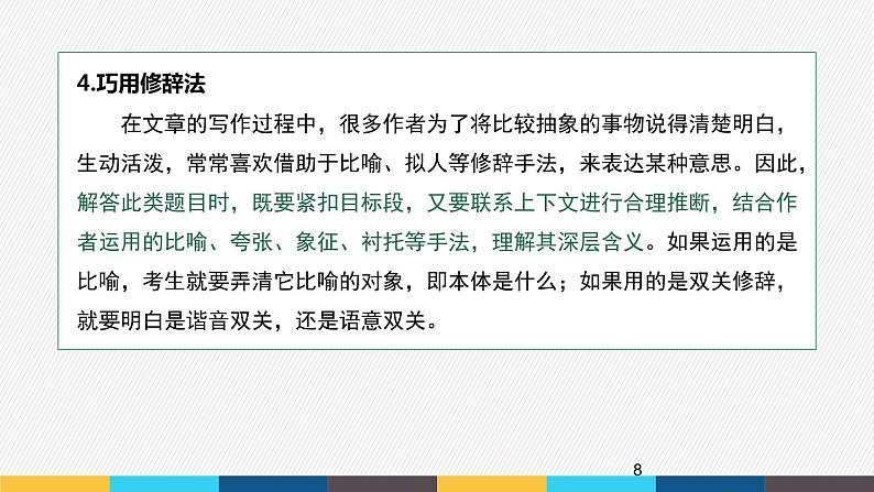 2023年高考语文部编版一轮复习课件-信息类阅读专题（5）理解文中重要词语、概念的含义及作用第8页