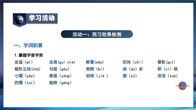 高中语文部编版选择性必修下册第14课《天文学上的旷世之争》(课件)第7页