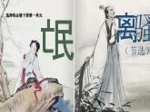 高二語文部編版選擇性必修下冊第1課《氓》《離騷（節(jié)選）》課件PPT