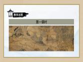 高二语文部编版选择性必修下册第10课《兰亭集序》《归去来兮辞并序》课件PPT
