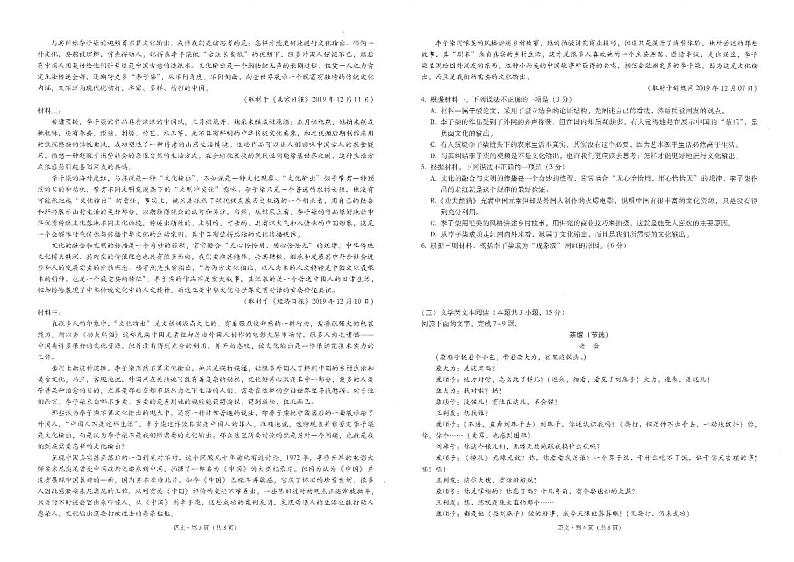 云南省保山市2020-2021学年高一下学期期末考试语文试题02