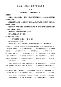 广东省湛江市第一中学2023-2024学年高三语文上学期开学检测试题（Word版附解析）