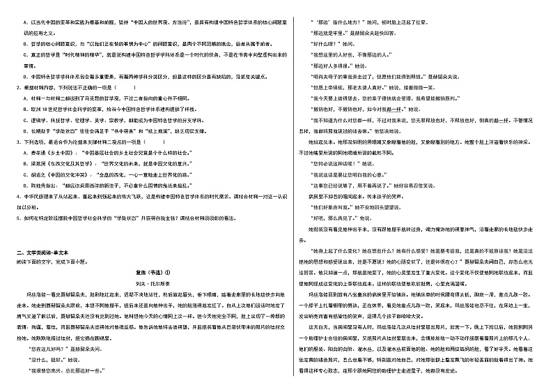 湖北省温德克英联盟2023-2024学年高二语文上学期8月开学选拔考试试题（Word版附答案）02