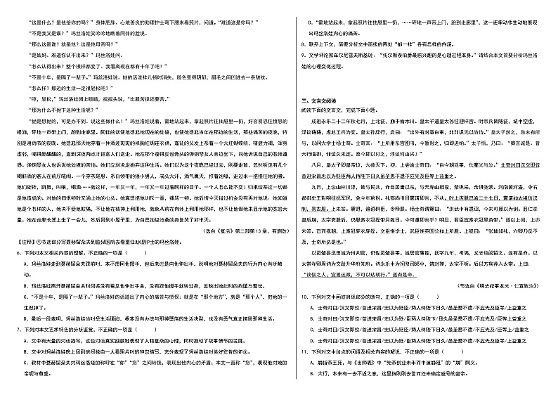 湖北省温德克英联盟2023-2024学年高二语文上学期8月开学选拔考试试题（Word版附答案）03