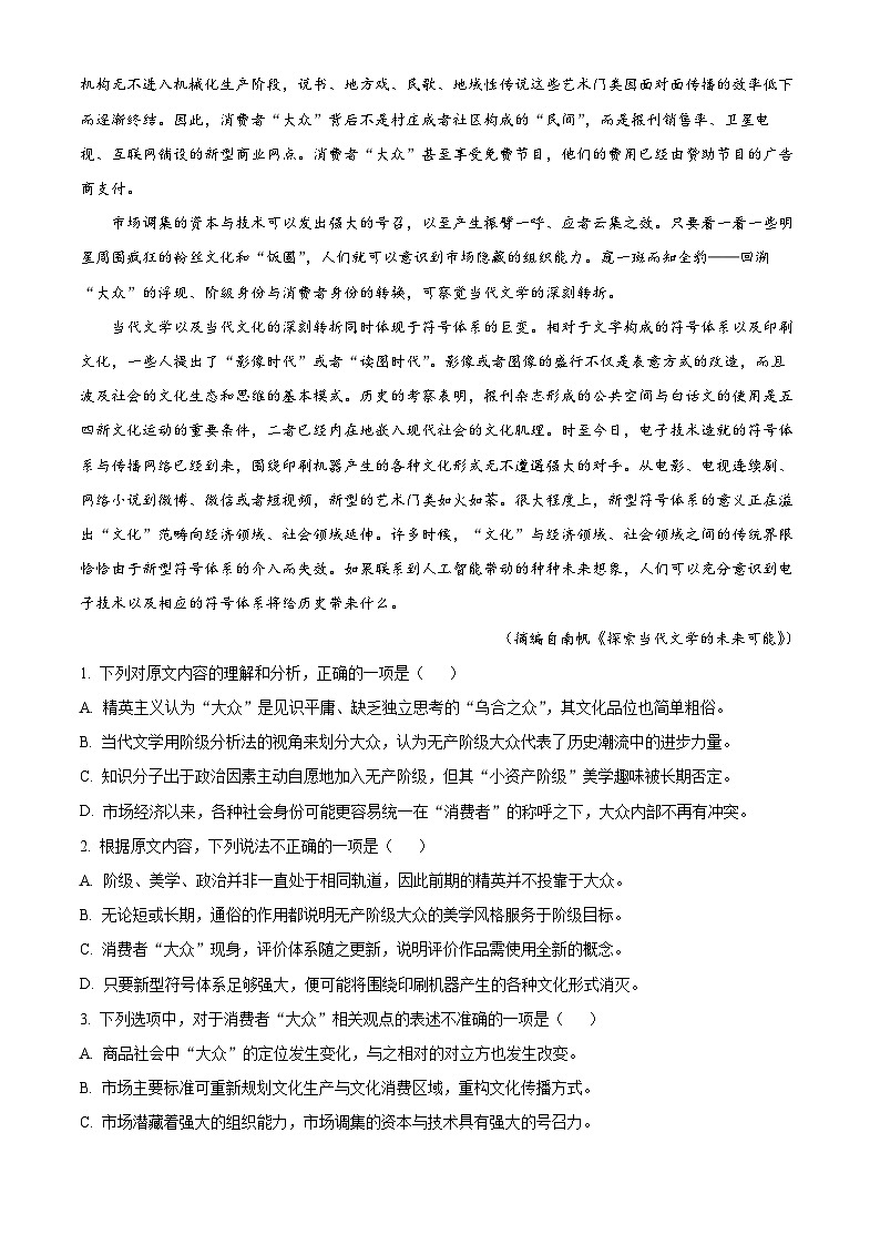 湖北省武汉市洪山高级中学2022-2023学年高二语文上学期开学检测试题（Word版附解析）02