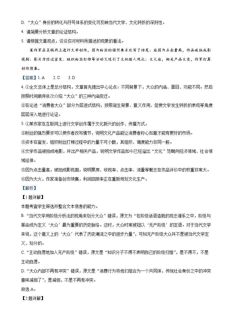 湖北省武汉市洪山高级中学2022-2023学年高二语文上学期开学检测试题（Word版附解析）03