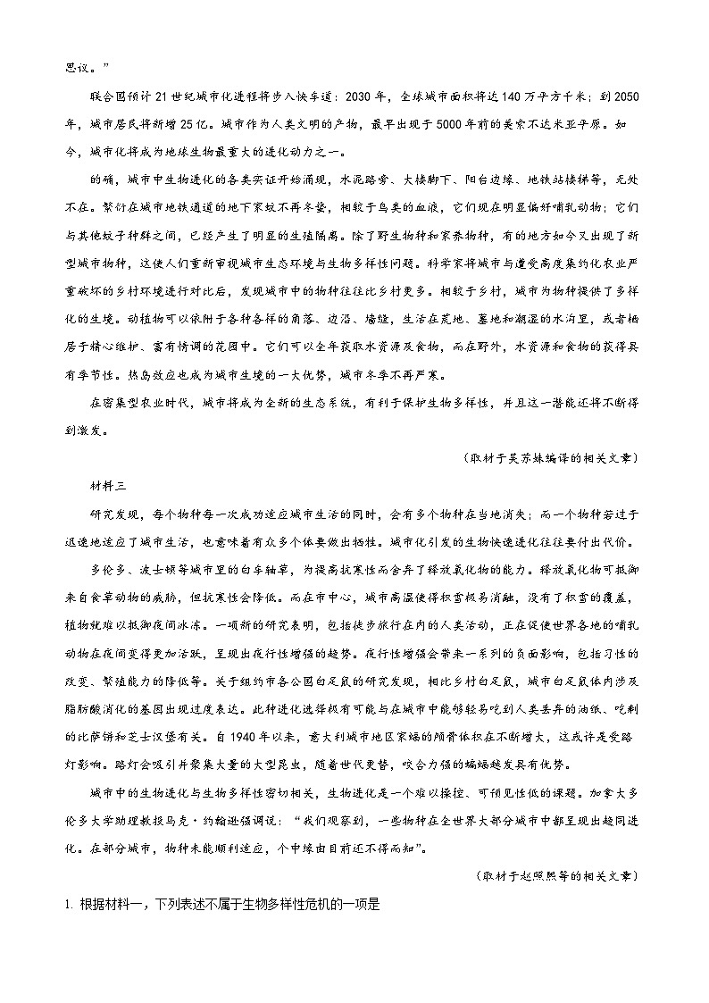 湖北省武汉市华中师范大学第一附属中学2022-2023学年高一语文上学期新生入学检测试题（Word版附解析）02