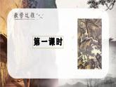 高二語文部編版選擇性必修下冊第3課《蜀道難》《蜀相》課件PPT