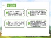 高二語文部編版選擇性必修下冊第7課《一個消逝了的山村》《秦腔》課件PPT