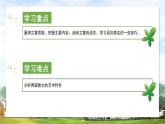 高二語文部編版選擇性必修下冊第7課《一個消逝了的山村》《秦腔》課件PPT