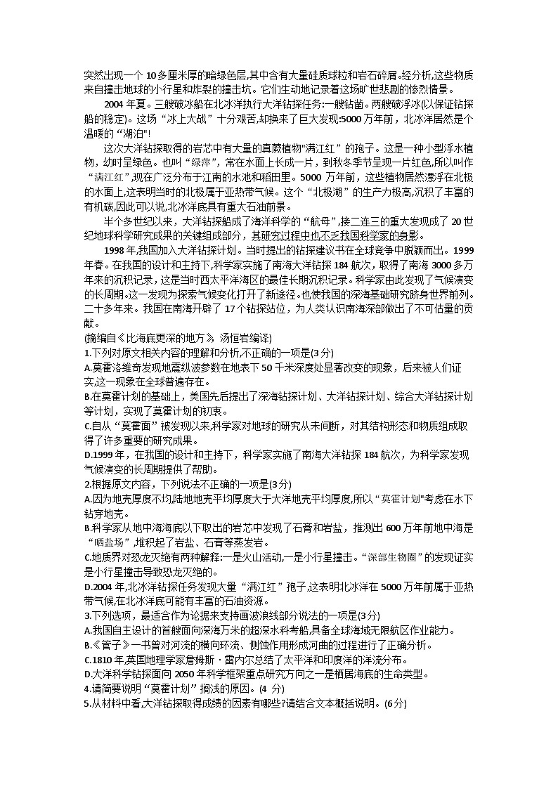 湖北省部分学校2023-2024学年高三语文上学期8月起点考试试题（Word版附答案）02