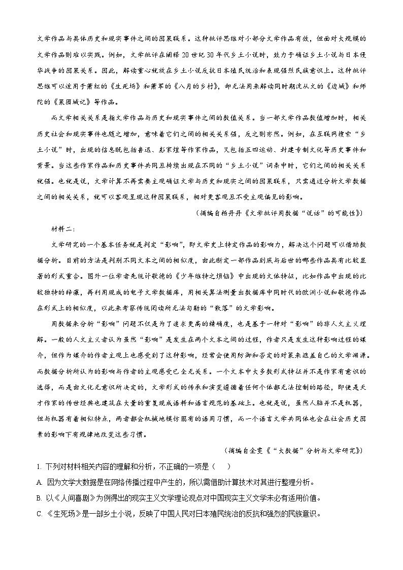 湖北省襄阳市第四中学2022-2023学年高二语文上学期8月新起点考试试题（Word版附解析）02