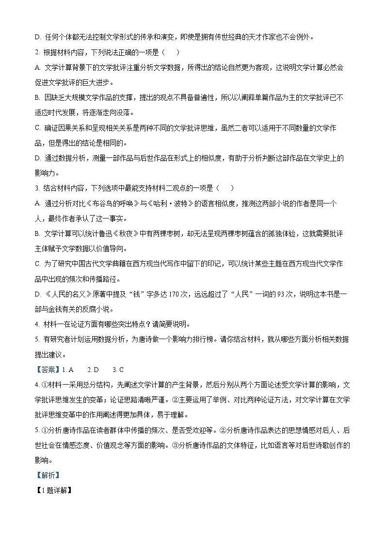湖北省襄阳市第四中学2022-2023学年高二语文上学期8月新起点考试试题（Word版附解析）03