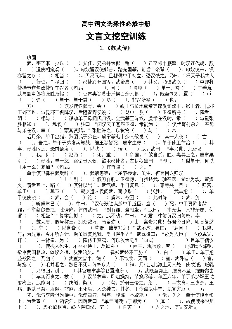 高中语文部编版选择性必修中册文言文挖空训练（共4篇）01