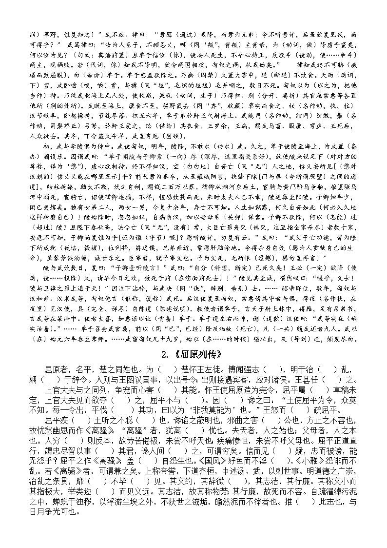 高中语文部编版选择性必修中册文言文挖空训练（共4篇）03