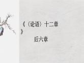 选择性必修上册理解性默写课件PPT