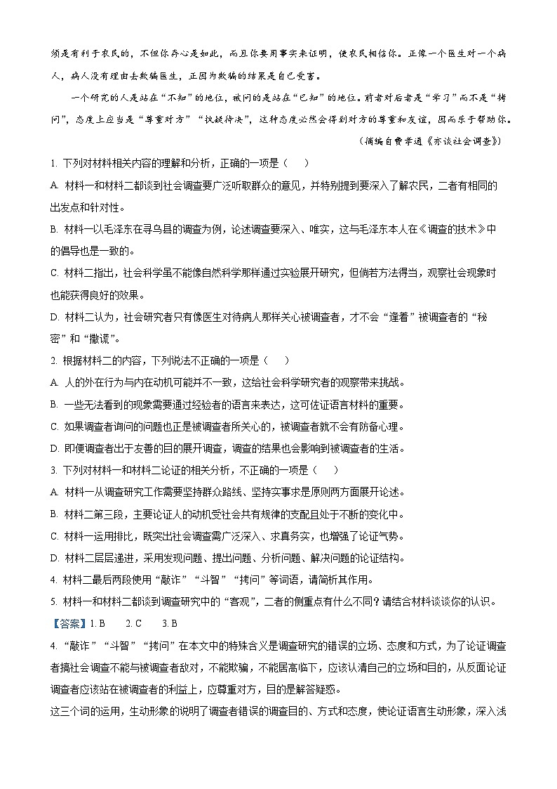 2023年新课标全国Ⅱ卷语文高考真题解析（参考版）03