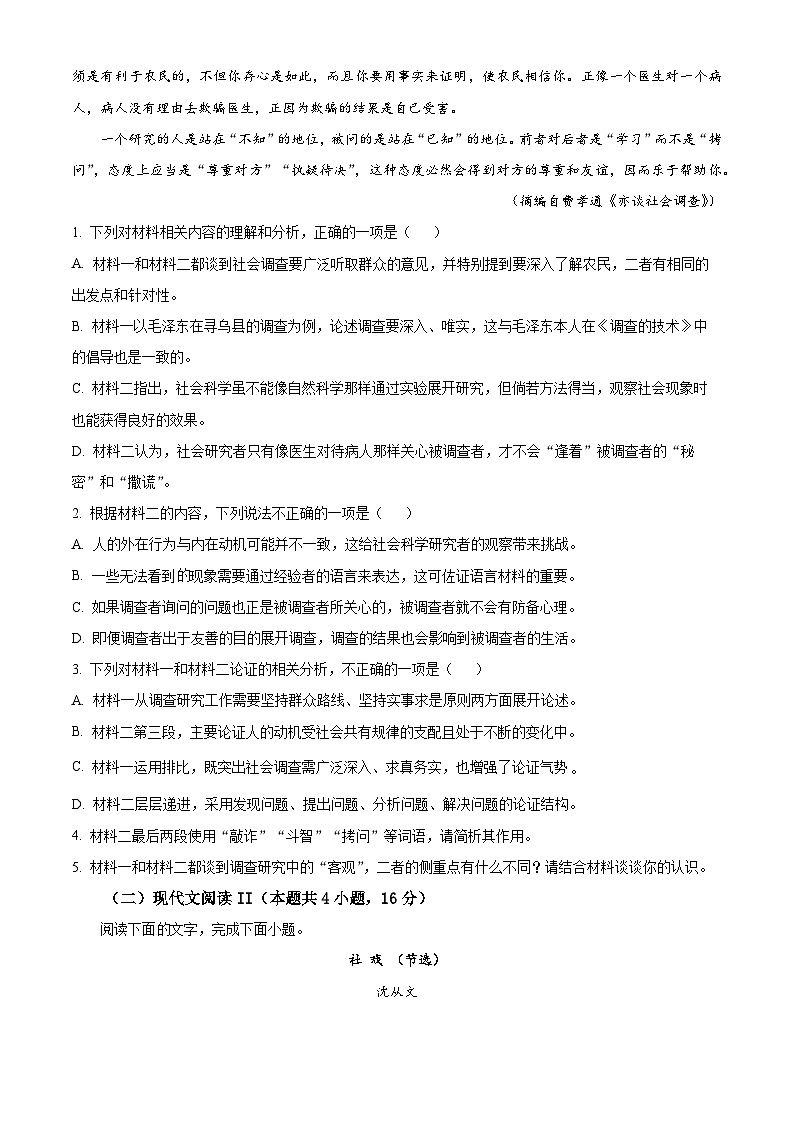 2023年新课标全国Ⅱ卷语文高考真题解析（参考版）03