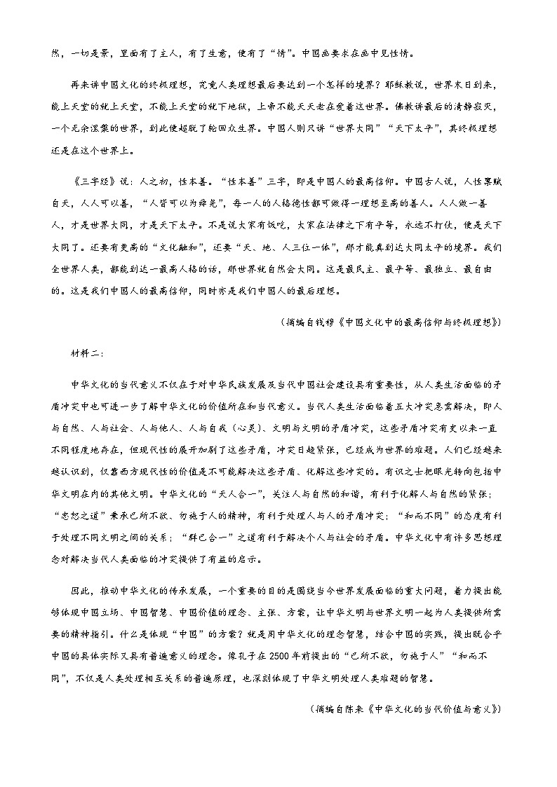 2023届广东省汕头市高三一模语文试题02