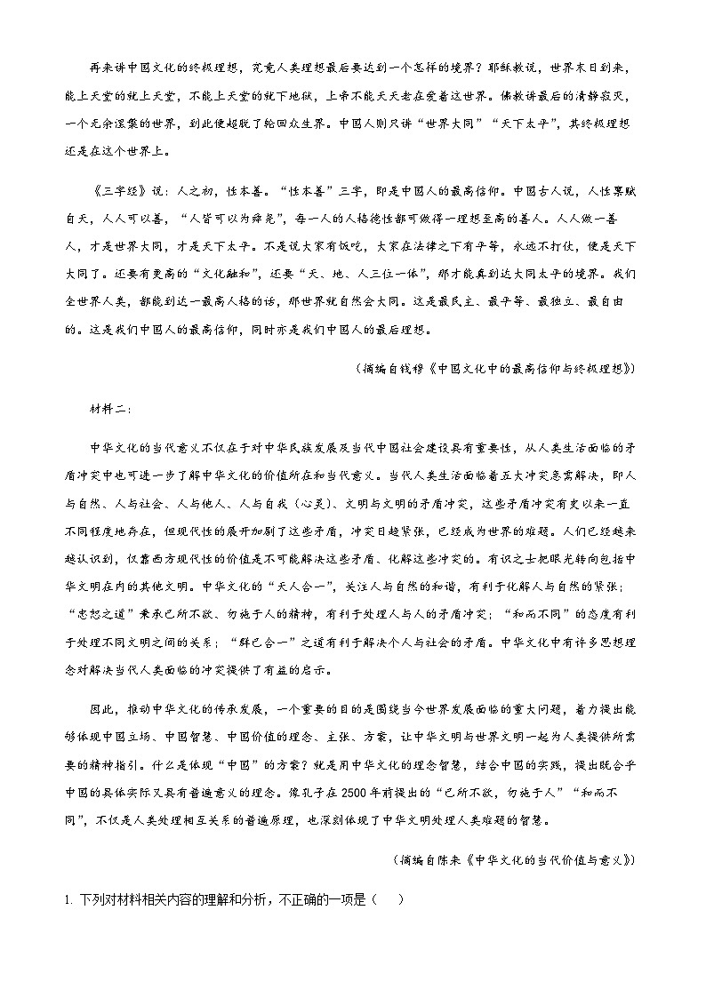 2023届广东省汕头市高三一模语文试题02