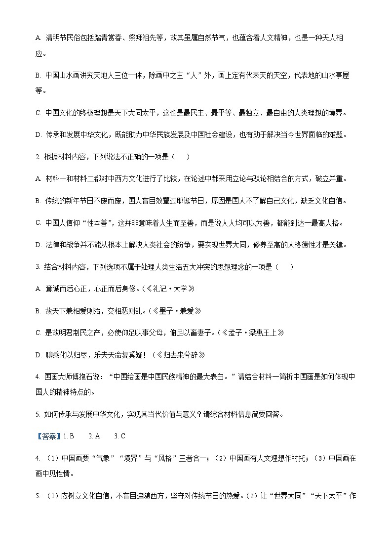 2023届广东省汕头市高三一模语文试题03