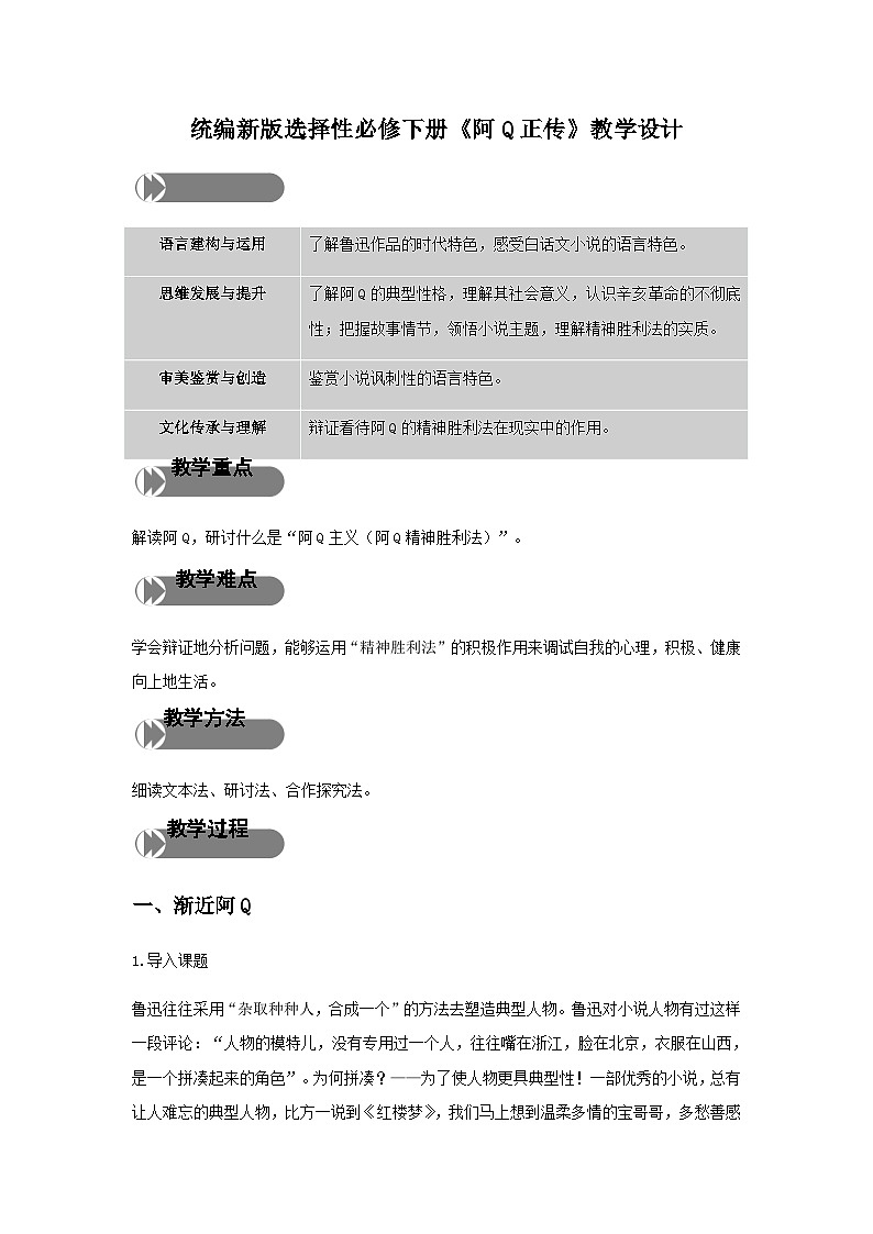 《阿Q正传（节选）》（教学设计）第1页