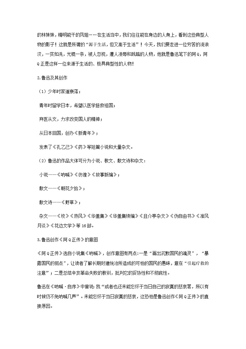 《阿Q正传（节选）》（教学设计）第2页