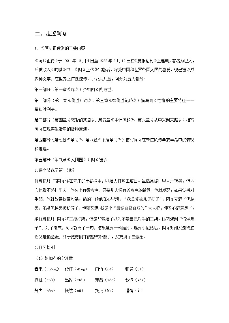 《阿Q正传（节选）》（教学设计）第3页
