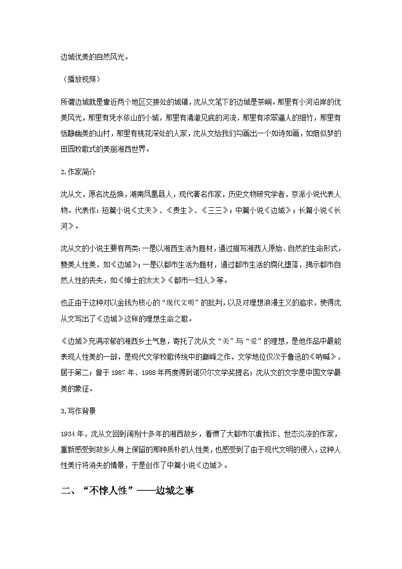 《边城（节选）》（教学设计）02