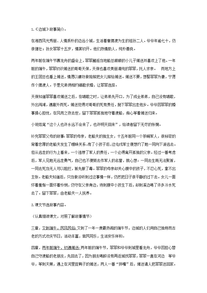 《边城（节选）》（教学设计）03