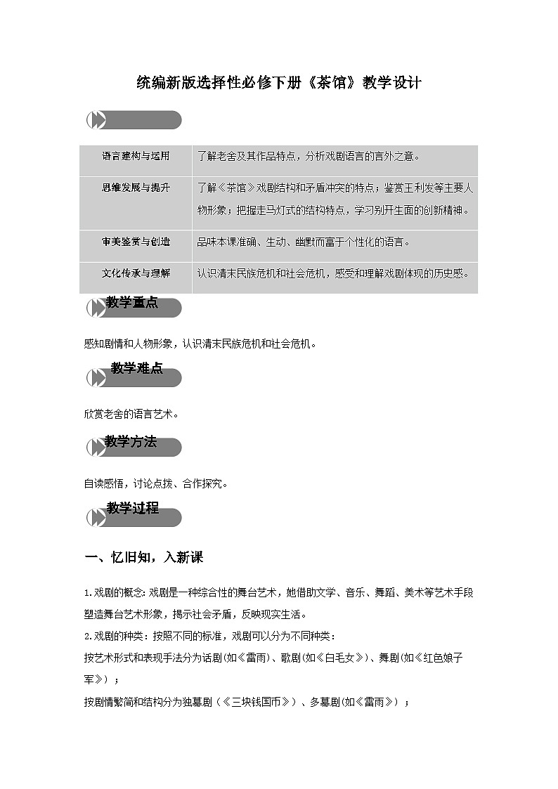 《茶馆（节选）》（教学设计）第1页