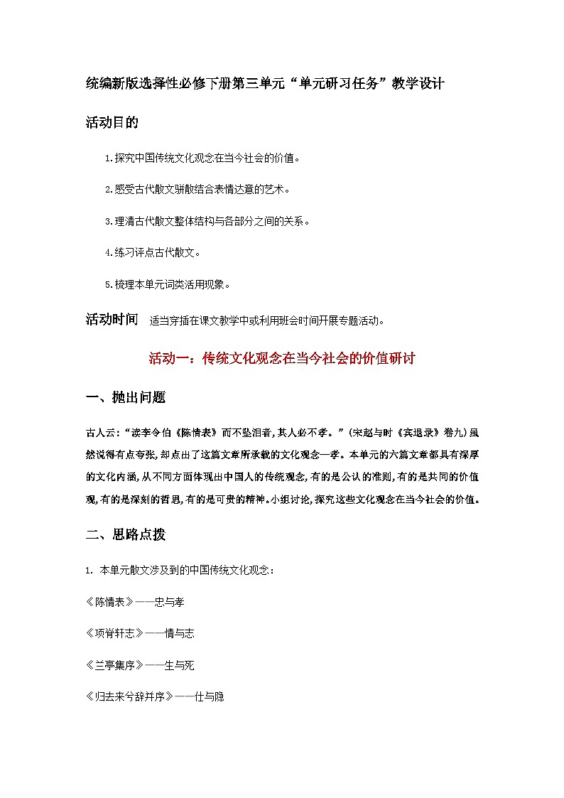 《单元研习任务》3（教学设计）01