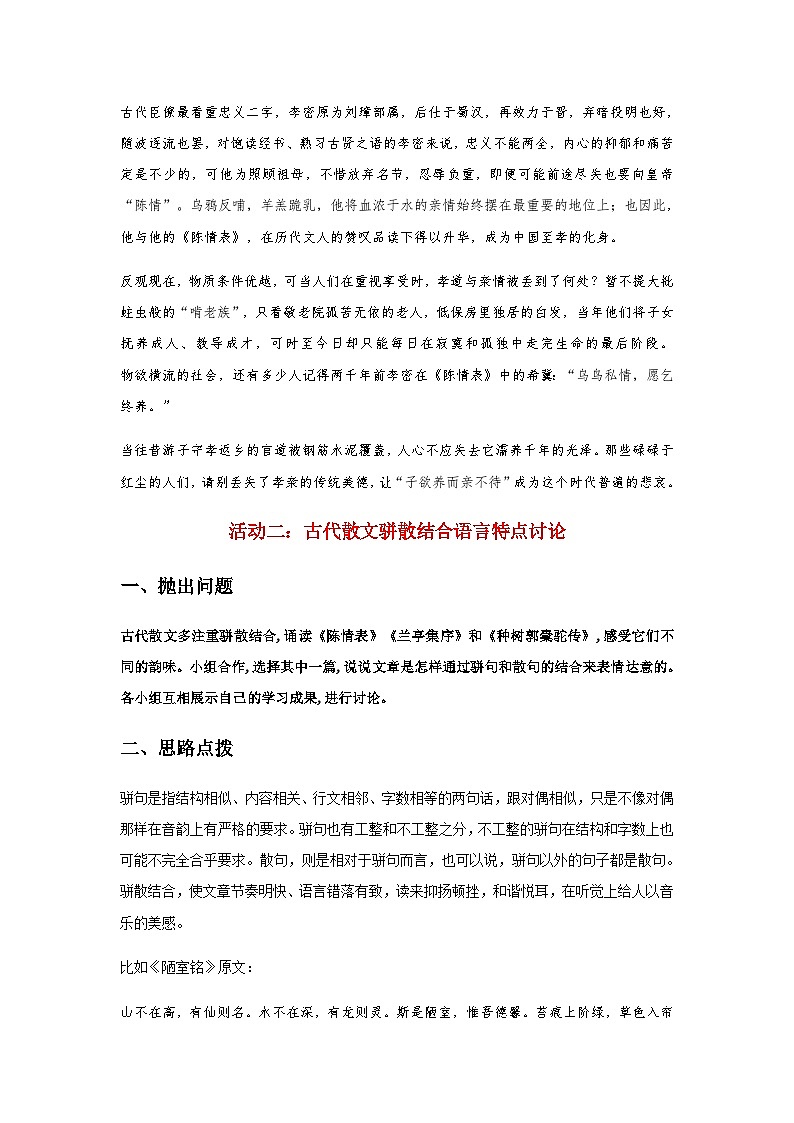 《单元研习任务》3（教学设计）03