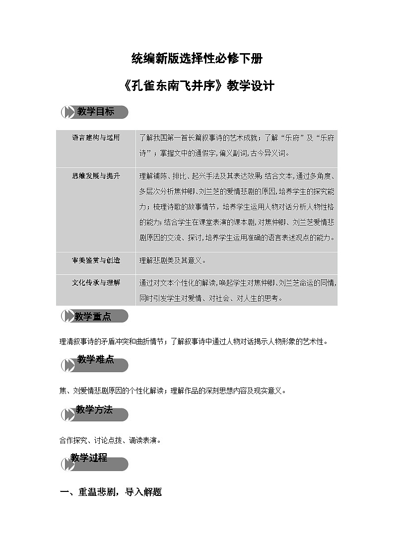 《孔雀东南飞并序》（教学设计）01