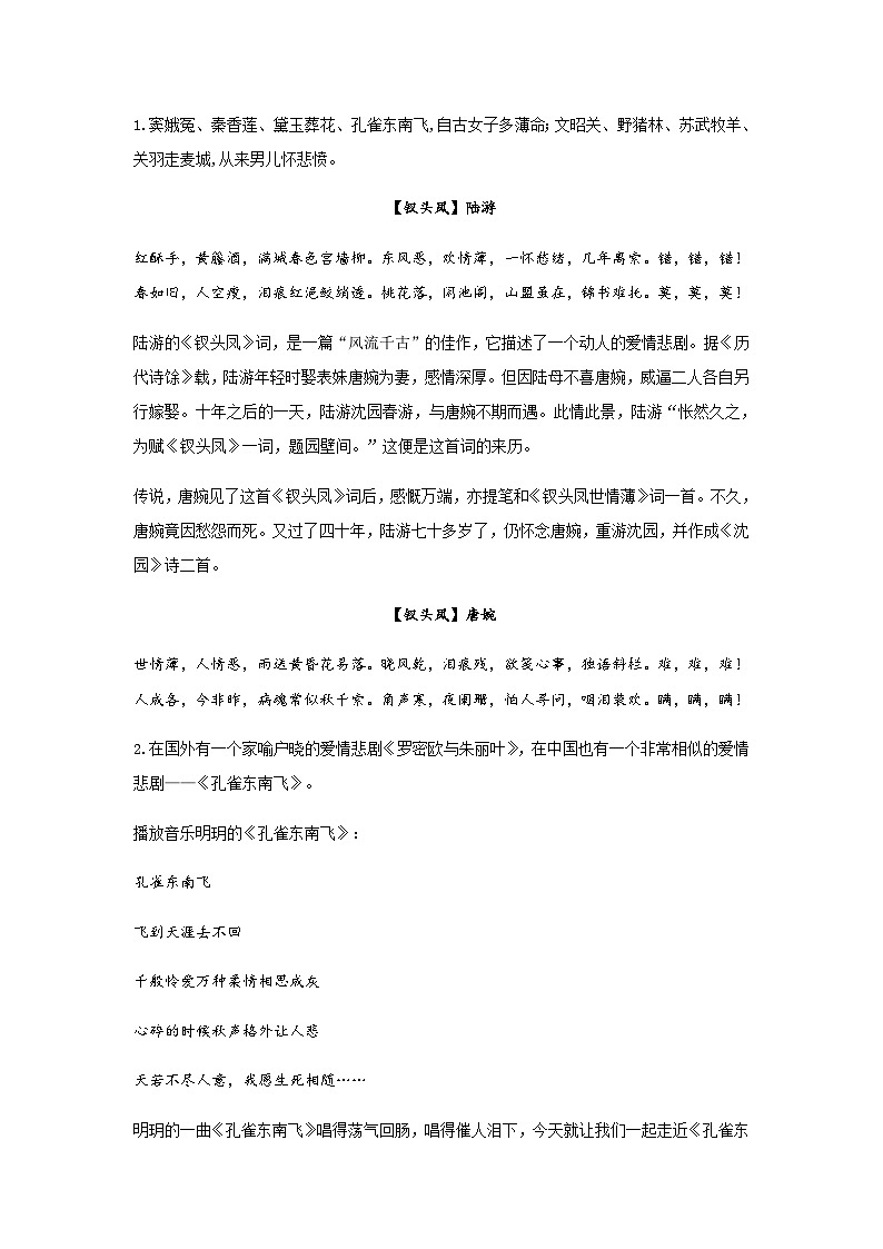 《孔雀东南飞并序》（教学设计）02