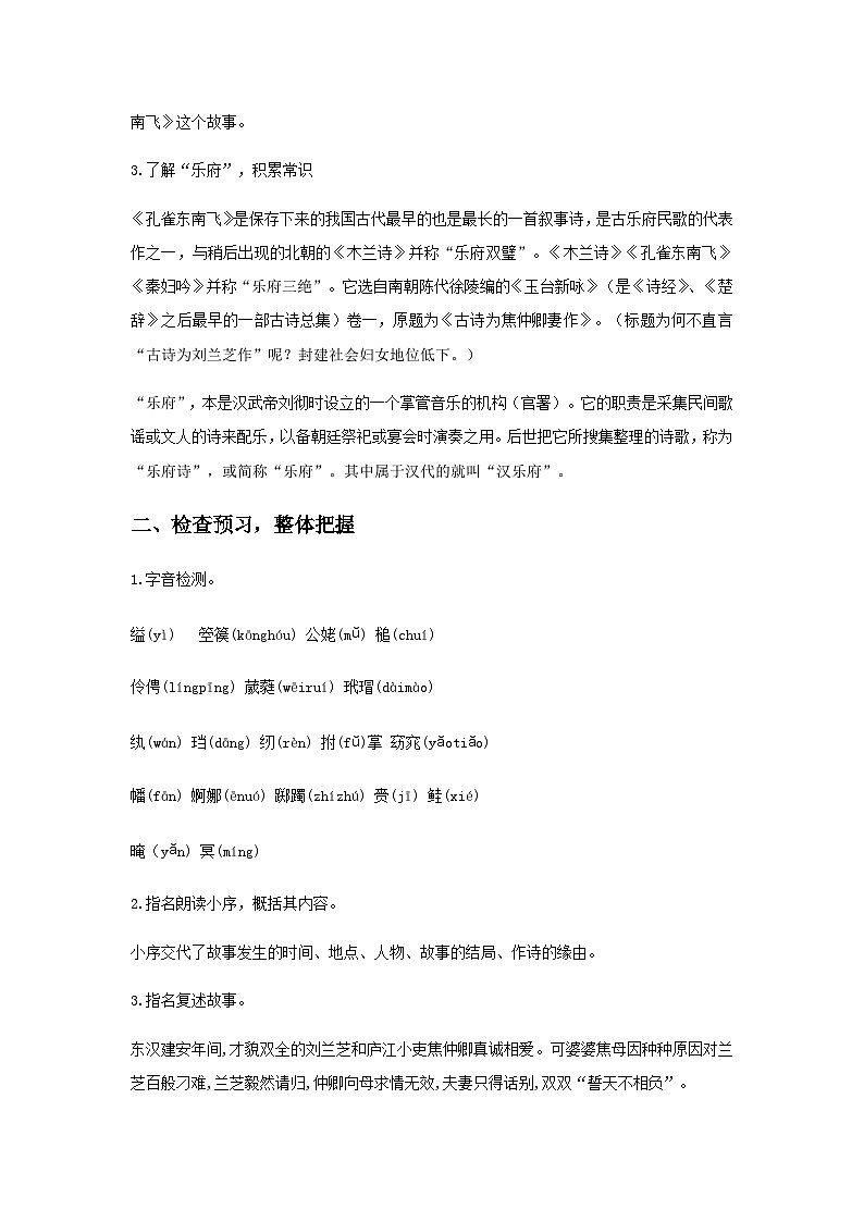 《孔雀东南飞并序》（教学设计）03