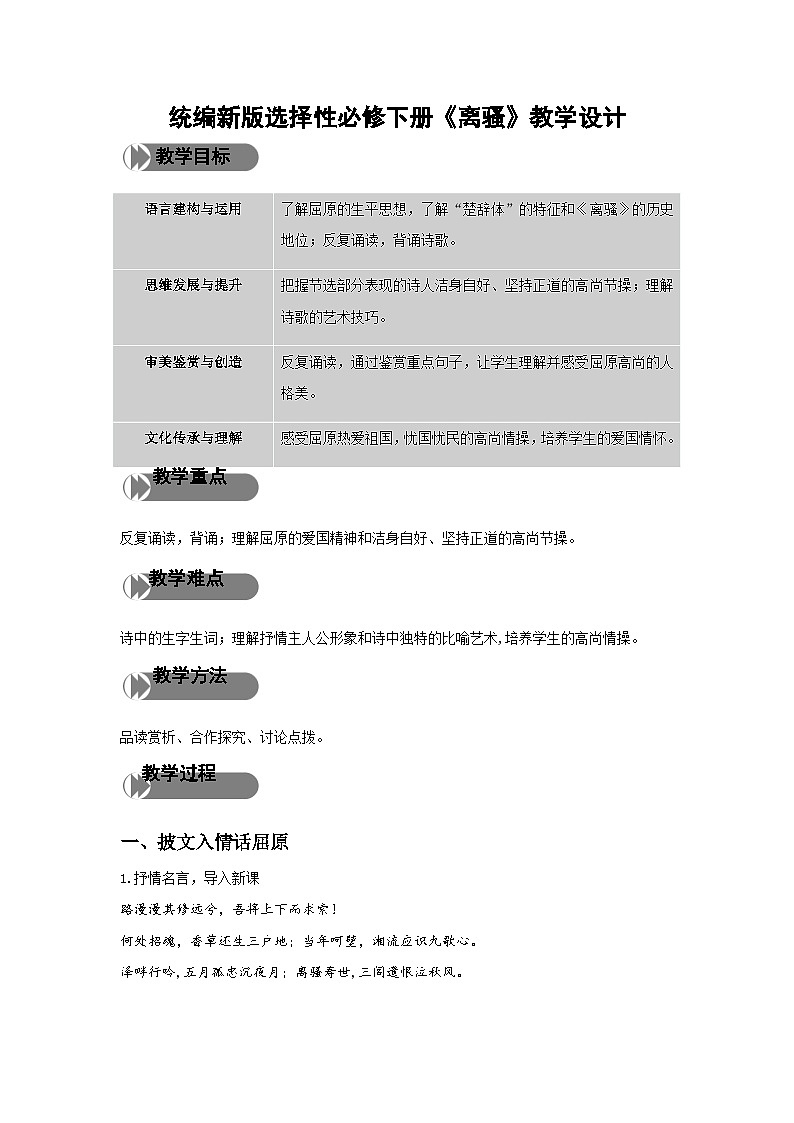 《离骚（节选）》（教学设计）第1页
