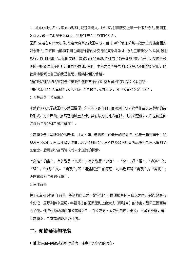 《离骚（节选）》（教学设计）第2页
