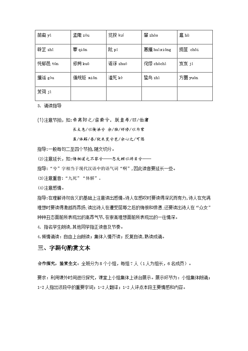 《离骚（节选）》（教学设计）第3页