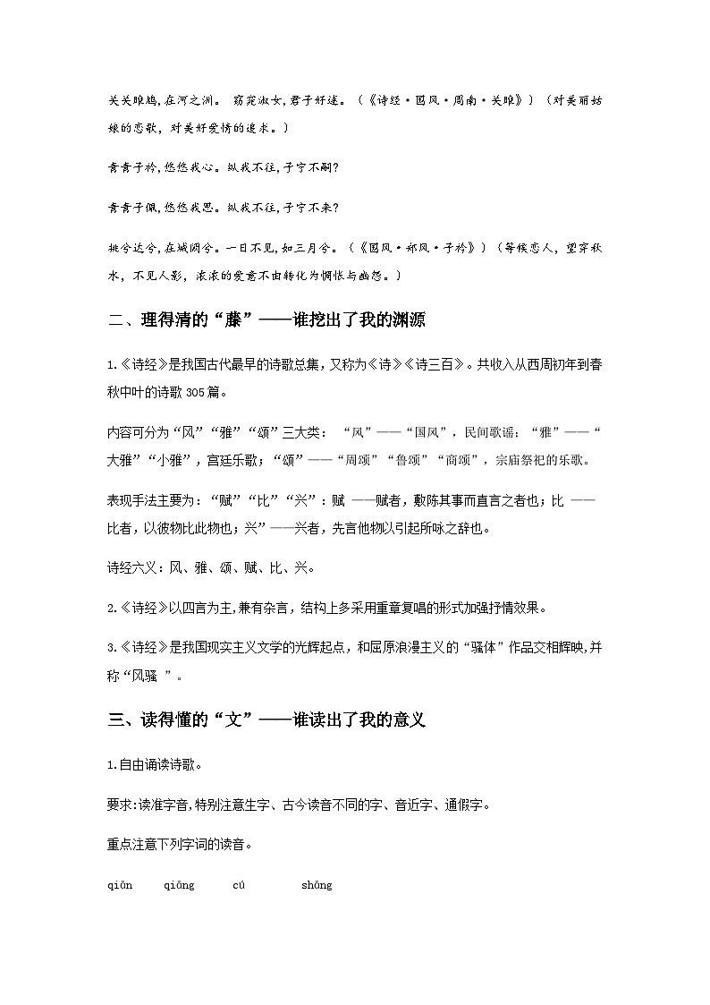 《氓》（教学设计）第2页