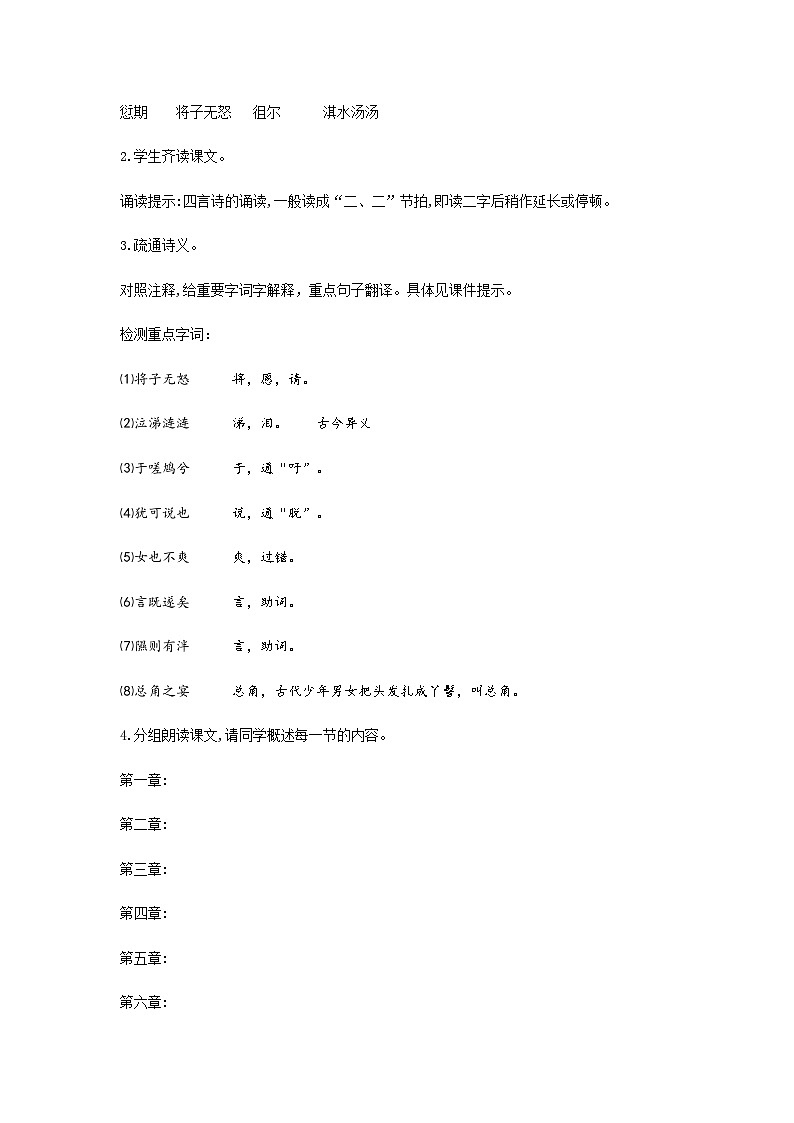 《氓》（教学设计）第3页