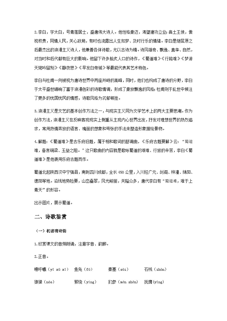 《蜀道难》（教学设计）02