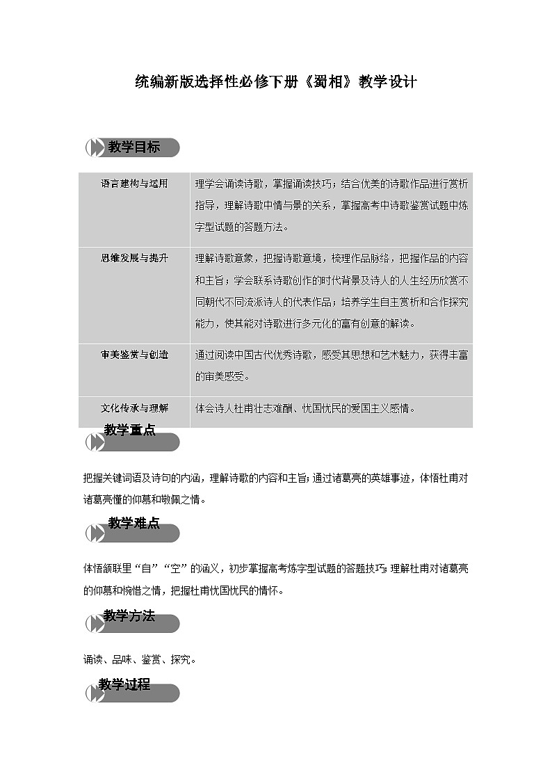 《蜀相》（教学设计）第1页