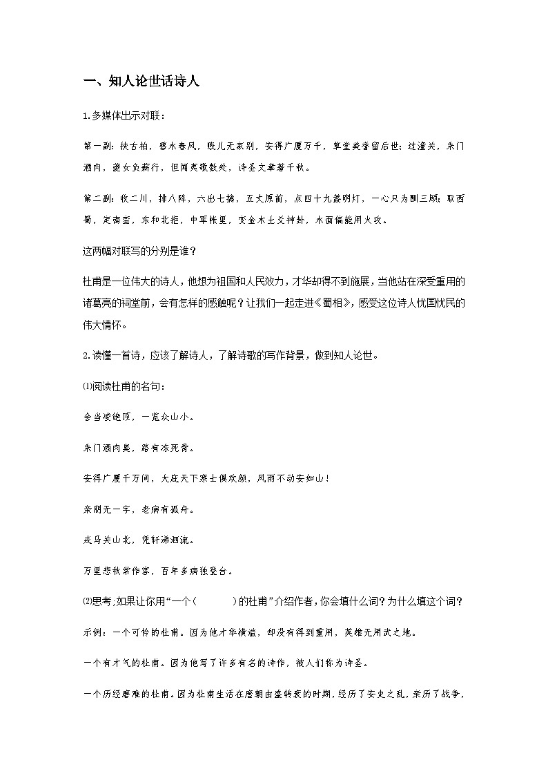 《蜀相》（教学设计）第2页