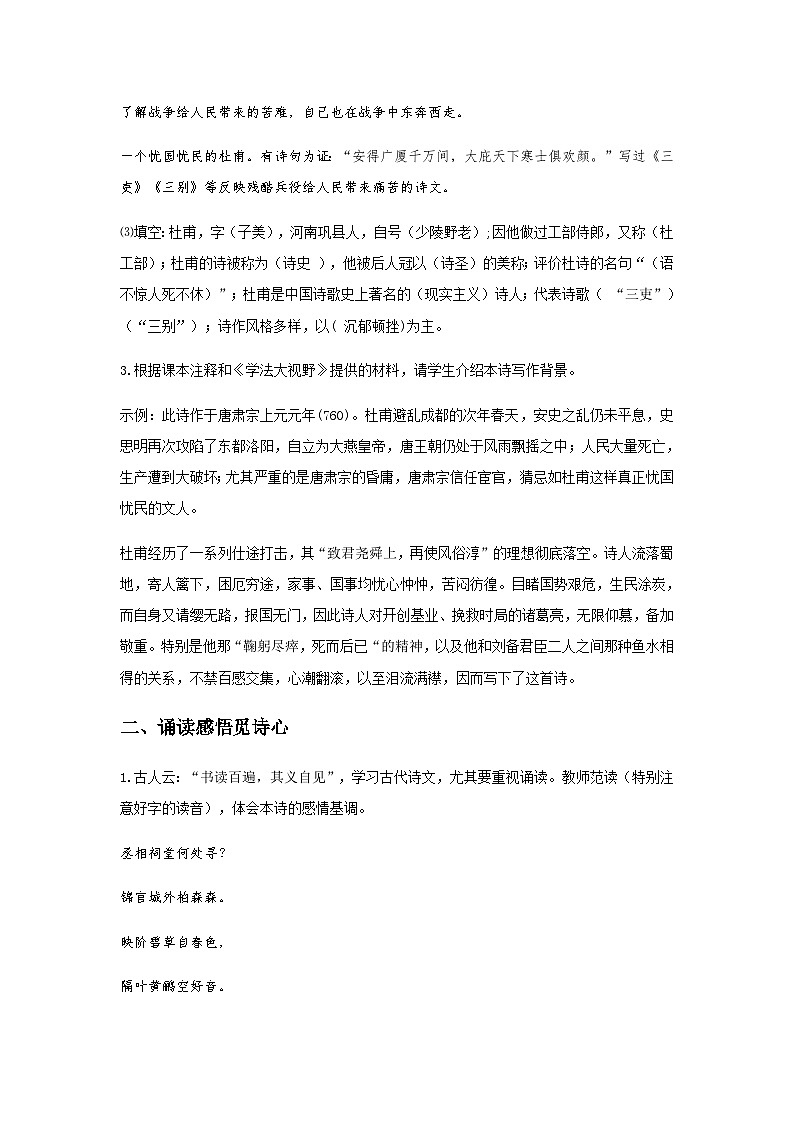 《蜀相》（教学设计）第3页